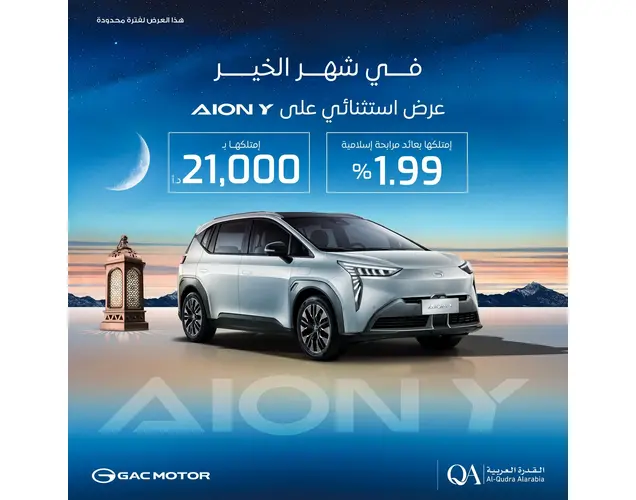 عروض على سيارات gac في الأردن خلال شهر رمضان 2025